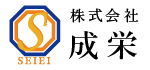 株式会社成栄